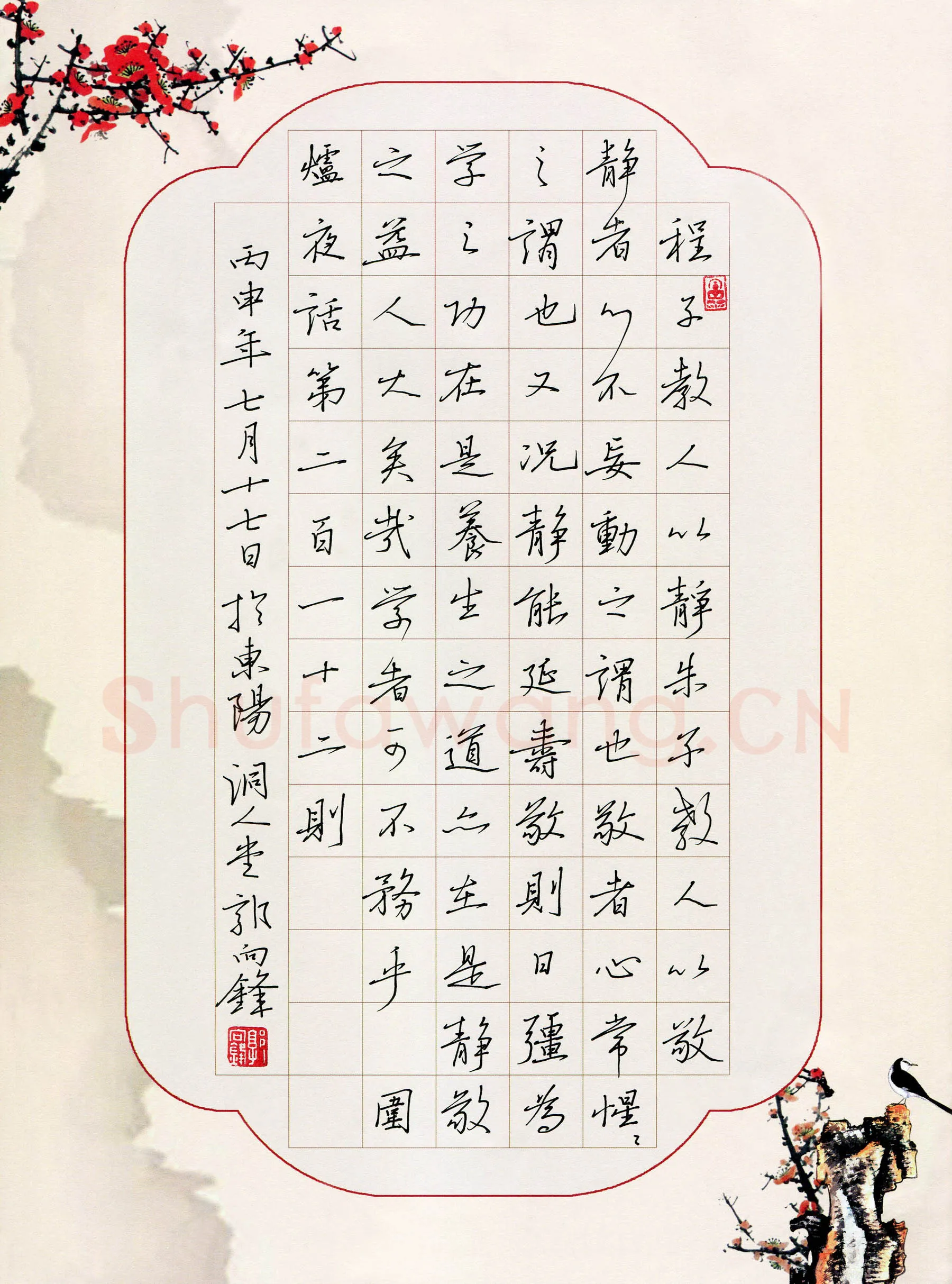 郭向锋硬笔行书围炉夜话,郭向锋硬笔书法作品