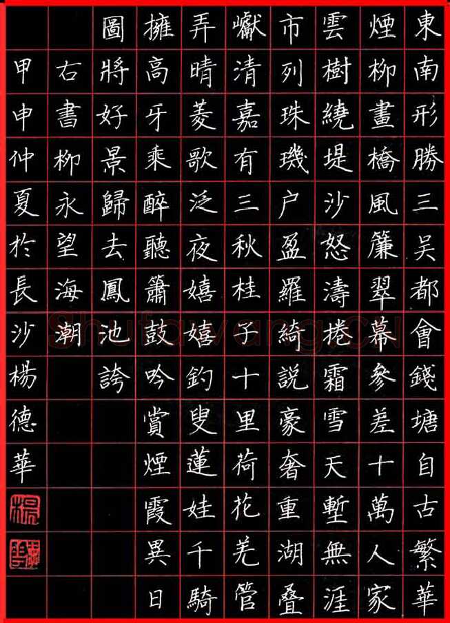 杨德华硬笔楷书柳永词望海潮,杨德华硬笔书法作品