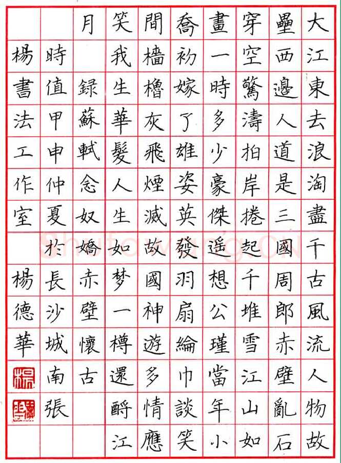 杨德华硬笔楷书苏轼词念奴娇,杨德华硬笔书法作品
