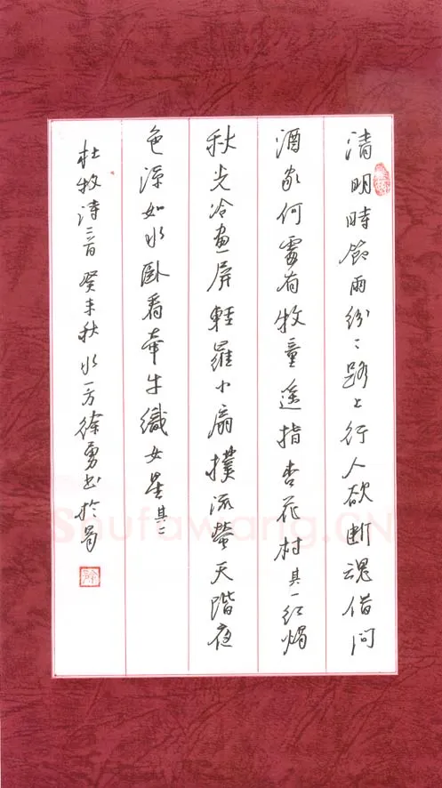 徐勇钢笔行书杜牧诗三首,徐勇硬笔书法作品