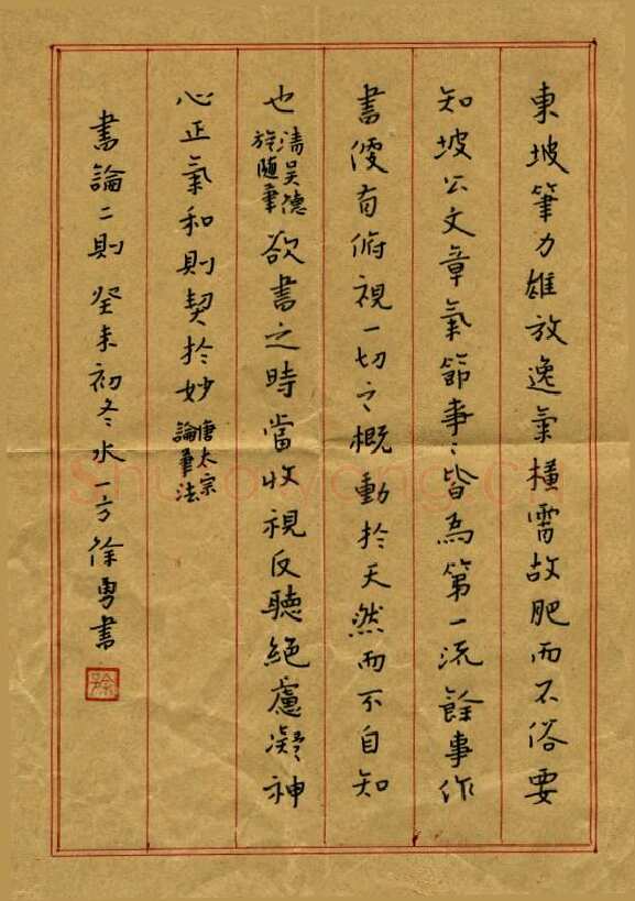 徐勇钢笔楷书书论二则,徐勇硬笔书法作品