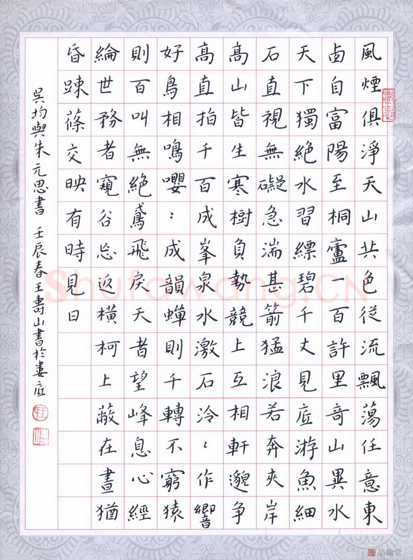 王寿山硬笔楷书吴均与朱元思书,硬笔书法作品