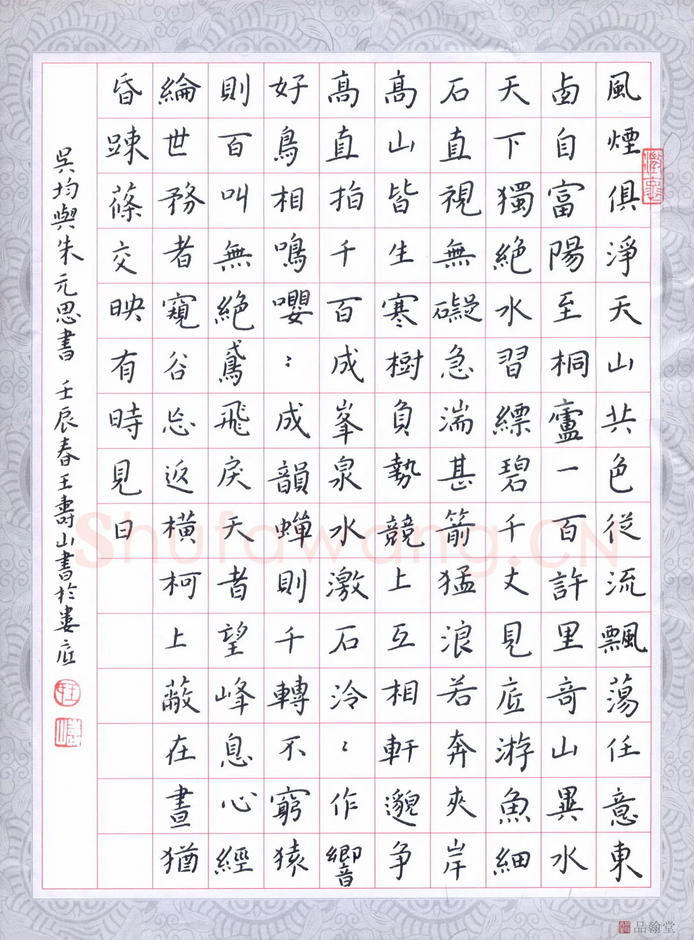 王寿山硬笔楷书吴均与朱元思书,硬笔书法作品