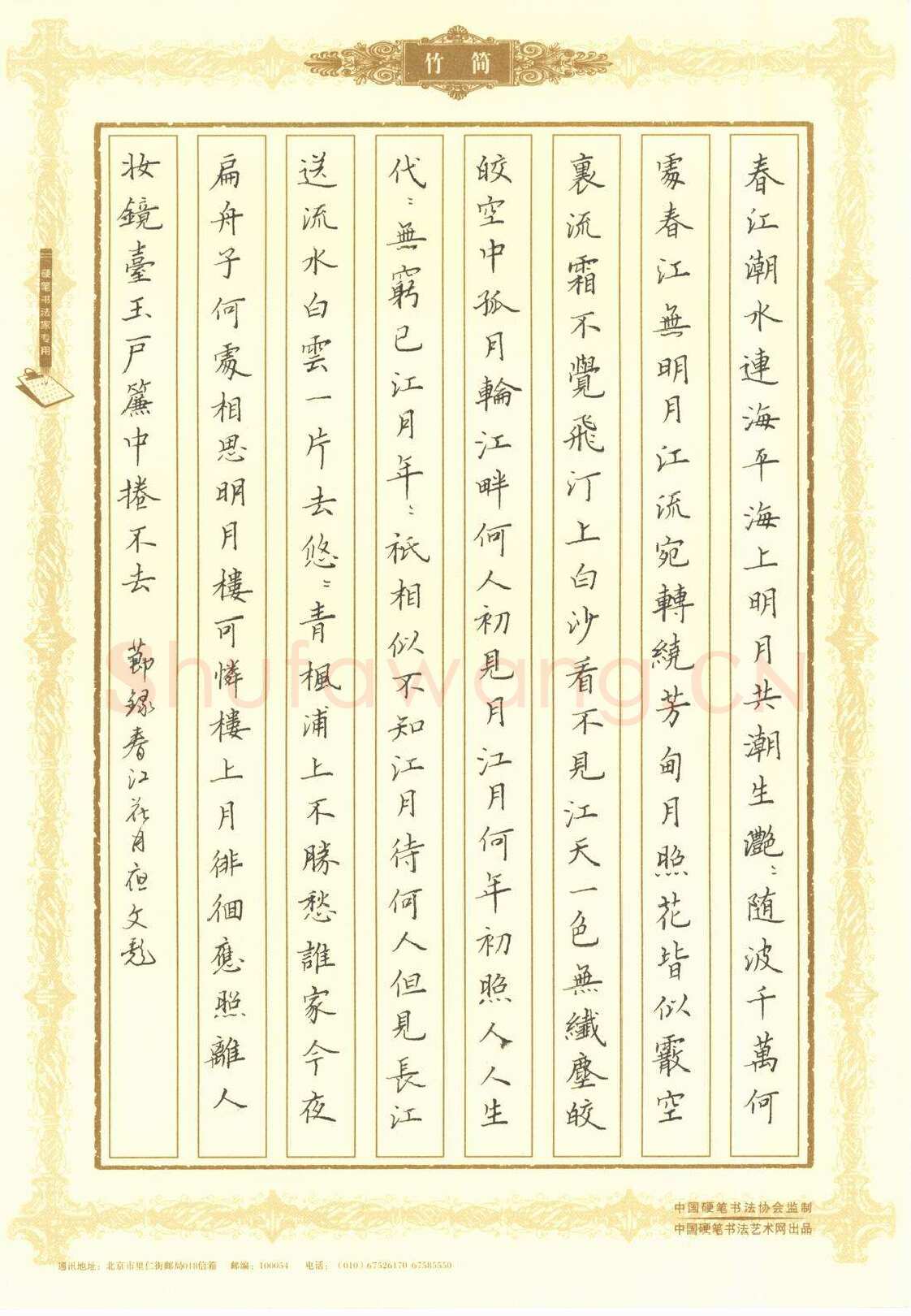 陈文彪硬笔楷书节录春江花月夜,陈文彪硬笔书法作品