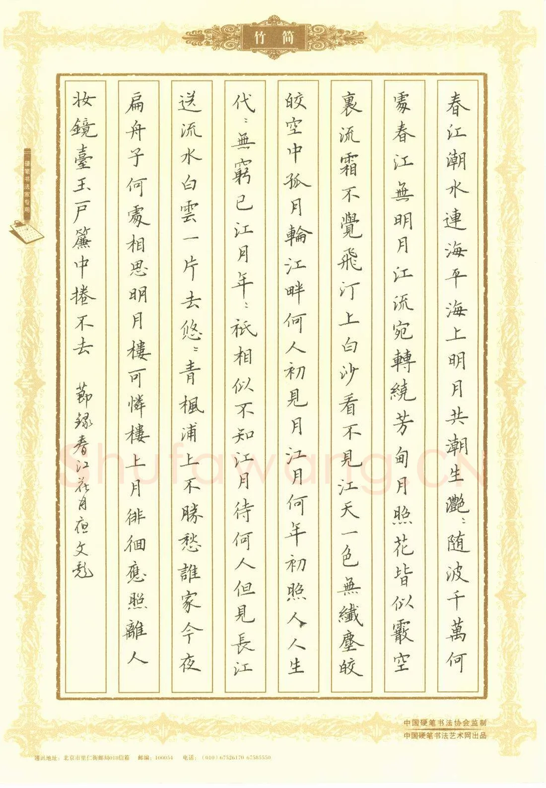 陈文彪硬笔楷书节录春江花月夜,陈文彪硬笔书法作品
