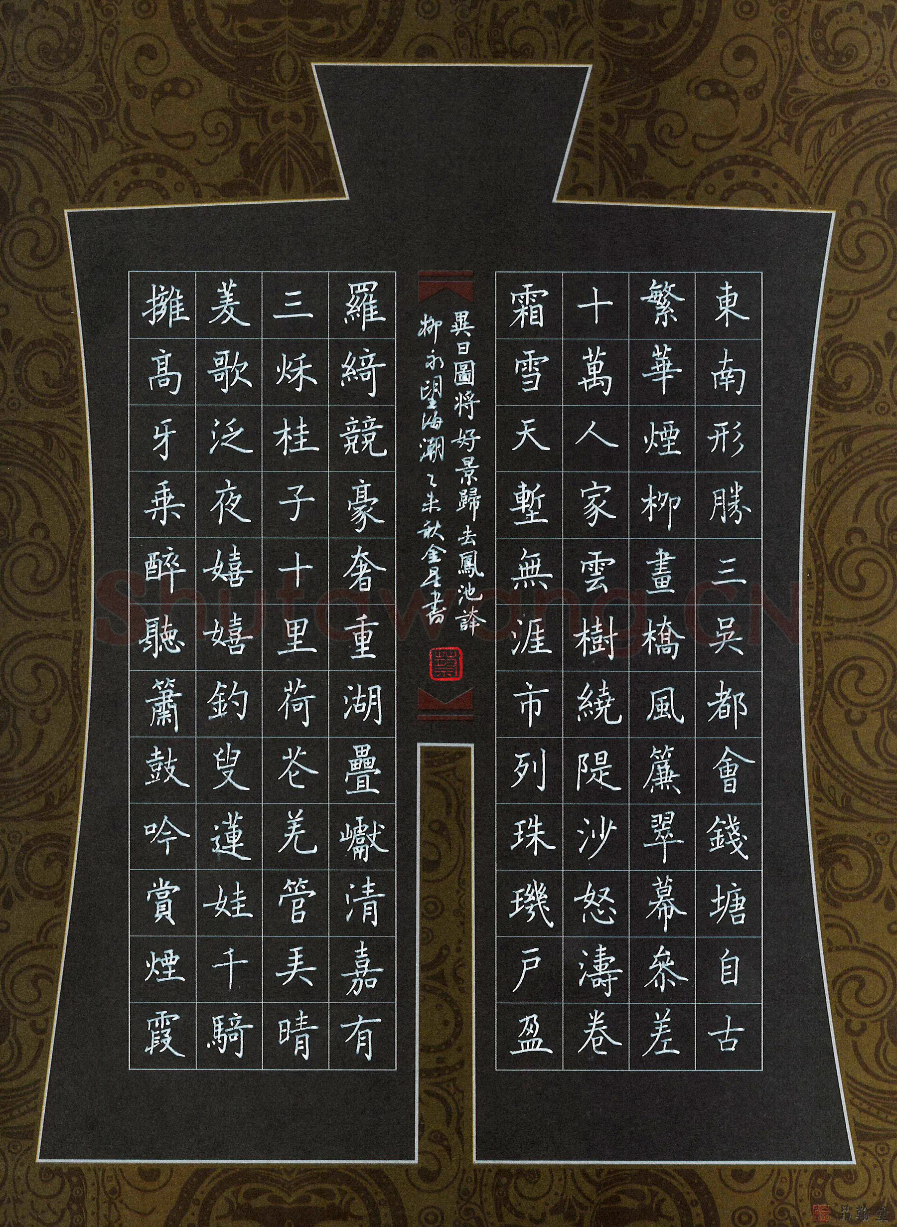 蔡金星硬笔楷书柳永词望海潮,蔡金星硬笔书法作品
