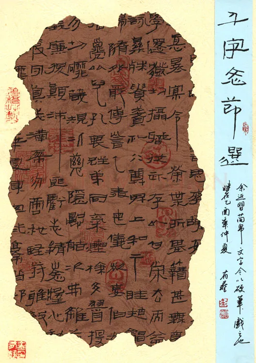 金有艺硬笔隶书千字文节选,金有艺硬笔书法作品