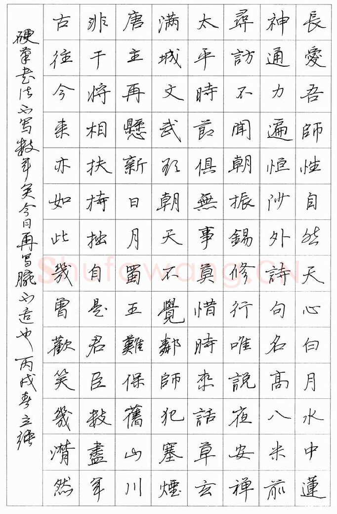邓立强 [行书]