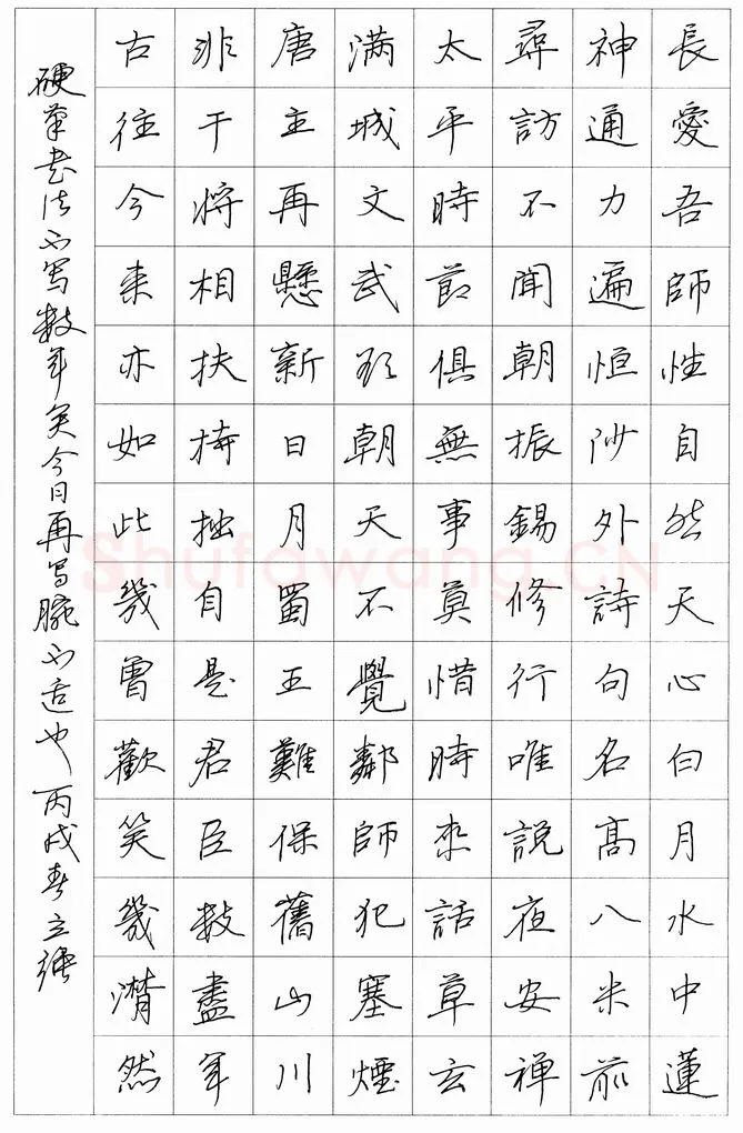 邓立强 [行书]