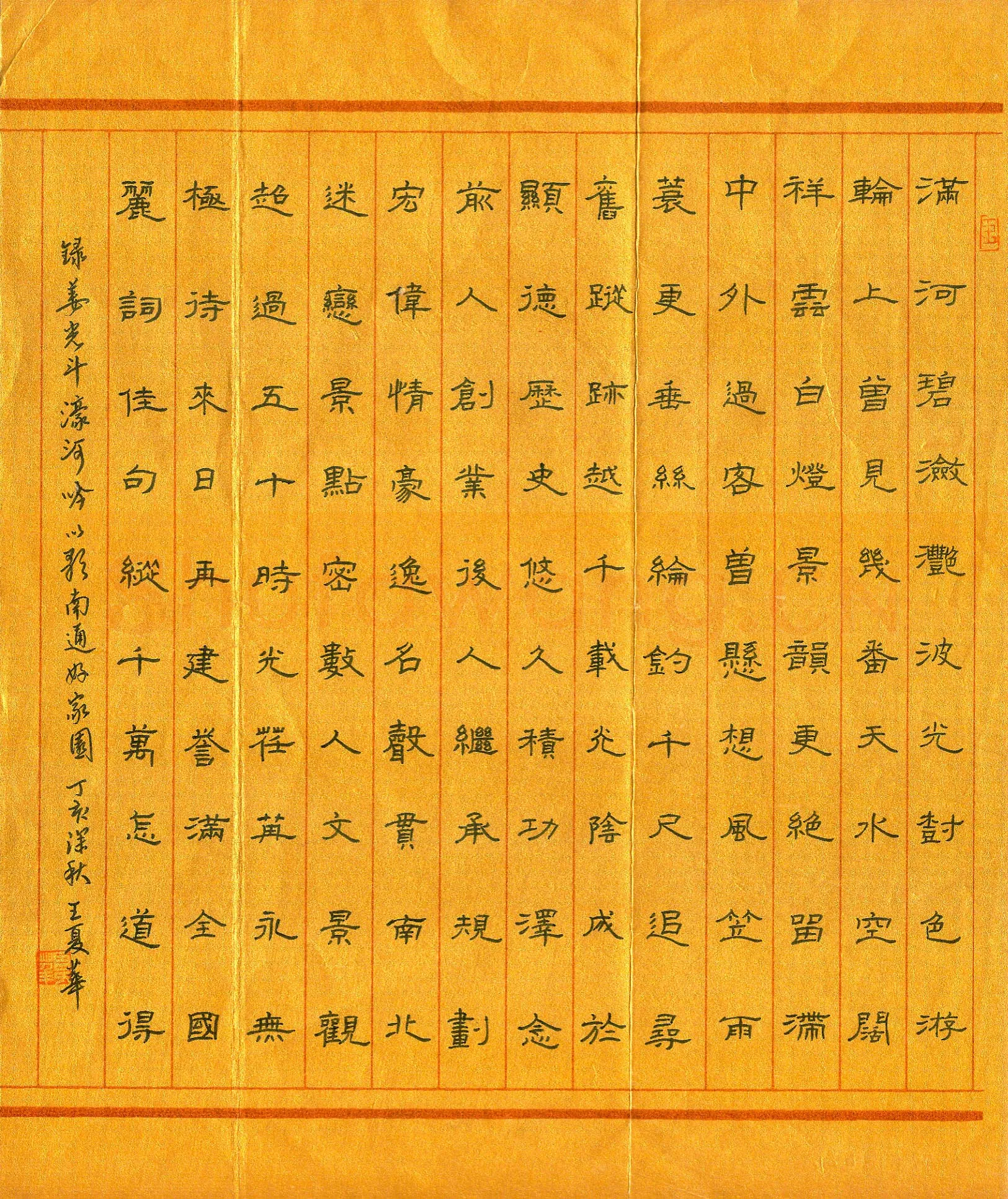 王夏华硬笔隶书姜光斗濠河吟,王夏华硬笔书法作品