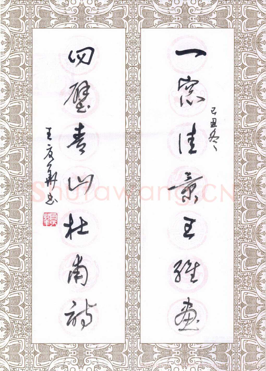 王夏华硬笔行草一窗四壁七言联,王夏华硬笔书法作品