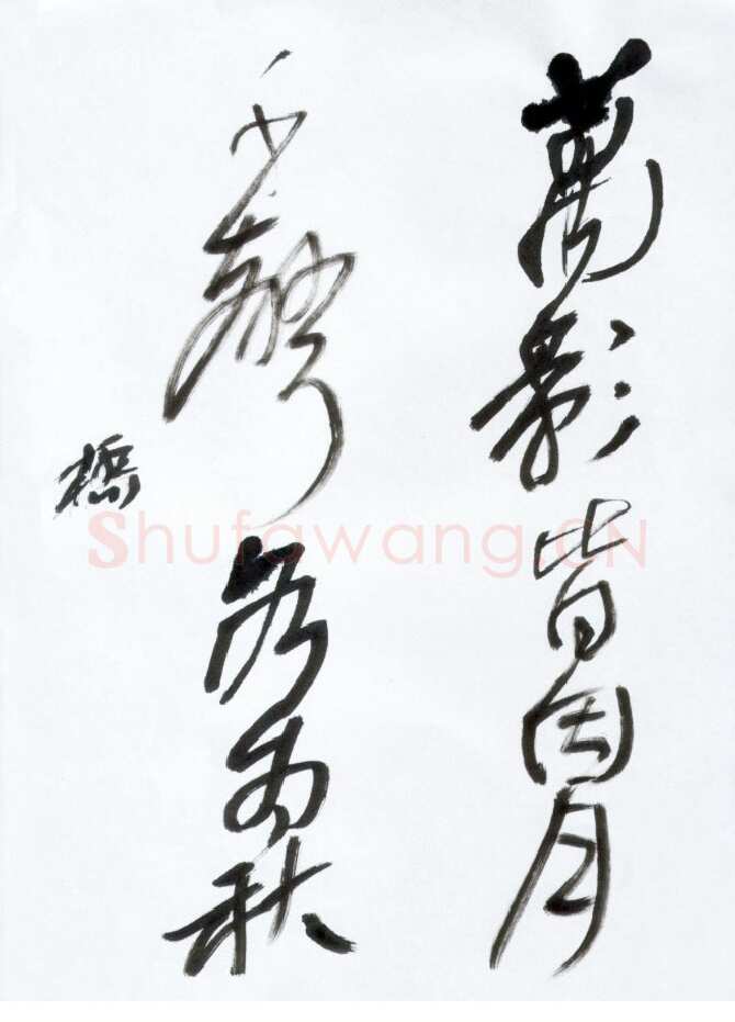 吴一桥硬笔行草五言诗句,吴一桥硬笔书法作品