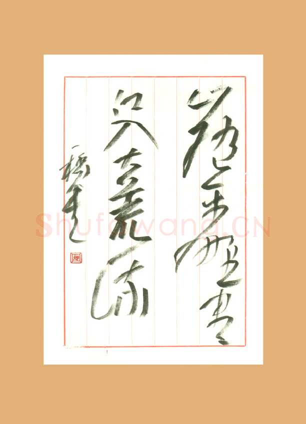 吴一桥硬笔行草五言诗句,吴一桥硬笔书法作品