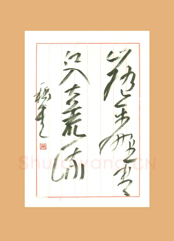 吴一桥硬笔行草五言诗句,吴一桥硬笔书法作品
