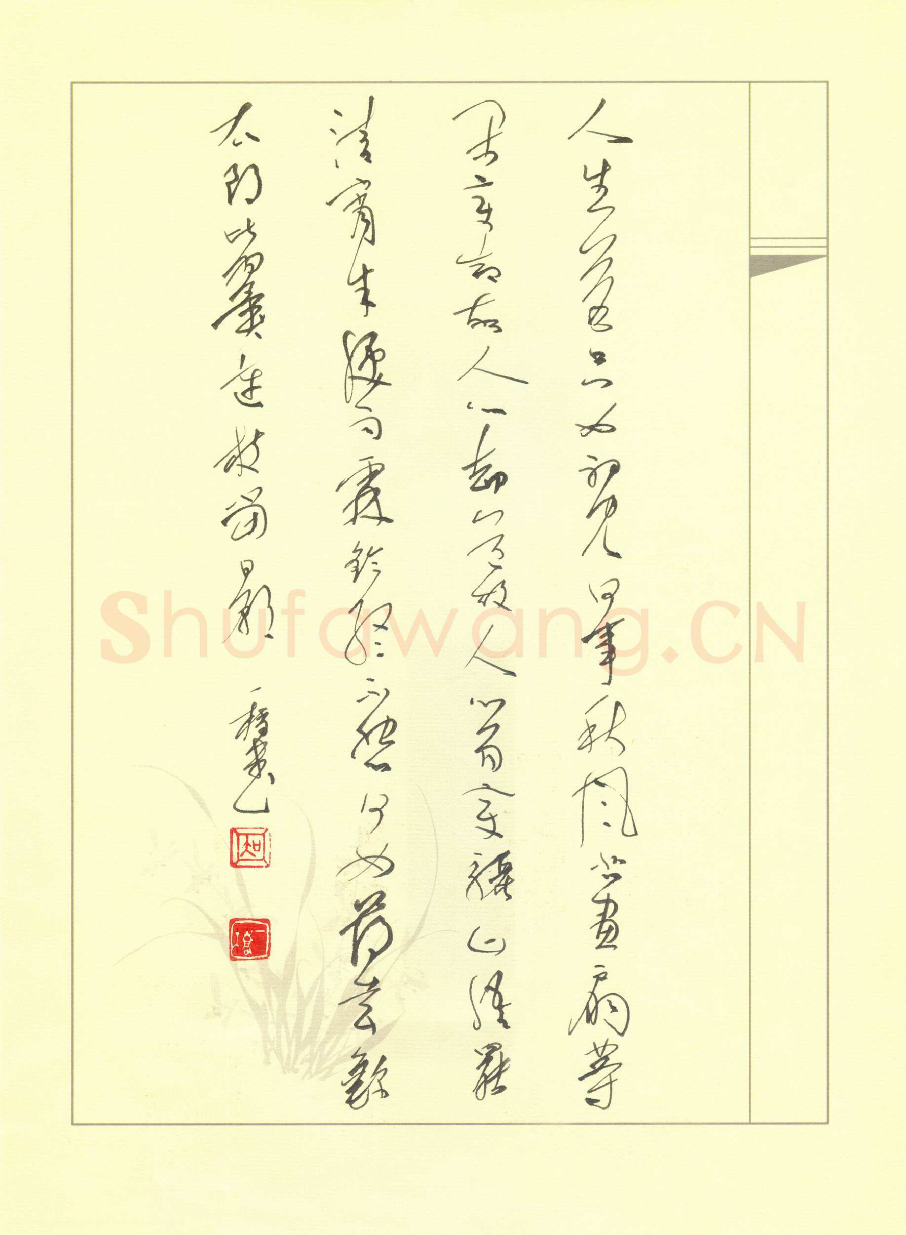 吴一桥硬笔行草纳兰性德木兰词拟古决绝词柬友,吴一桥硬笔书法作品