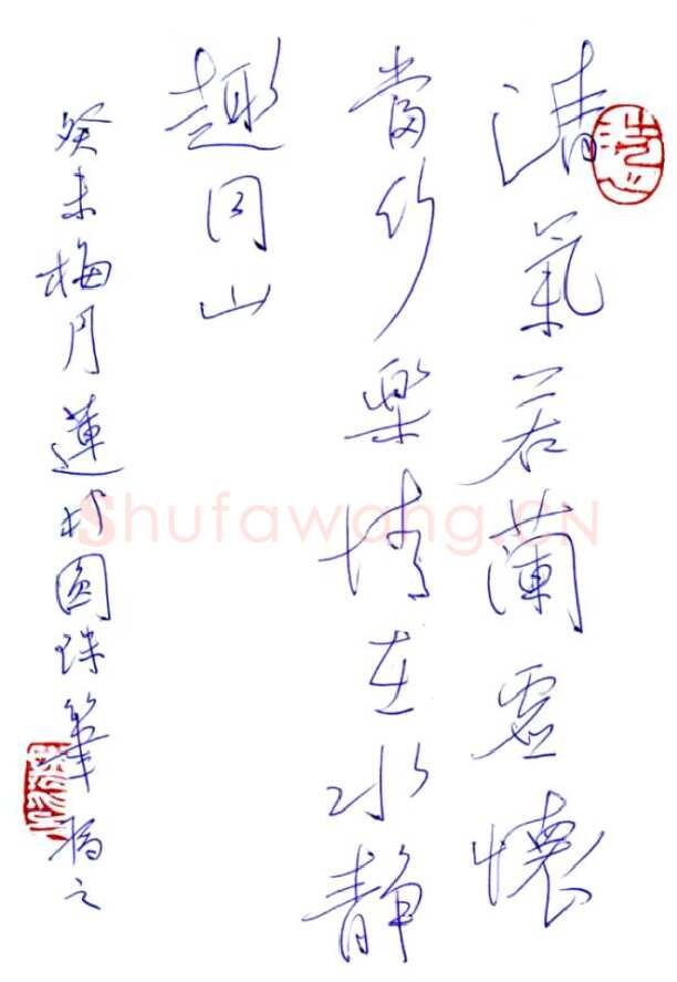 陈克年硬笔行书集兰亭句,陈克年硬笔书法作品