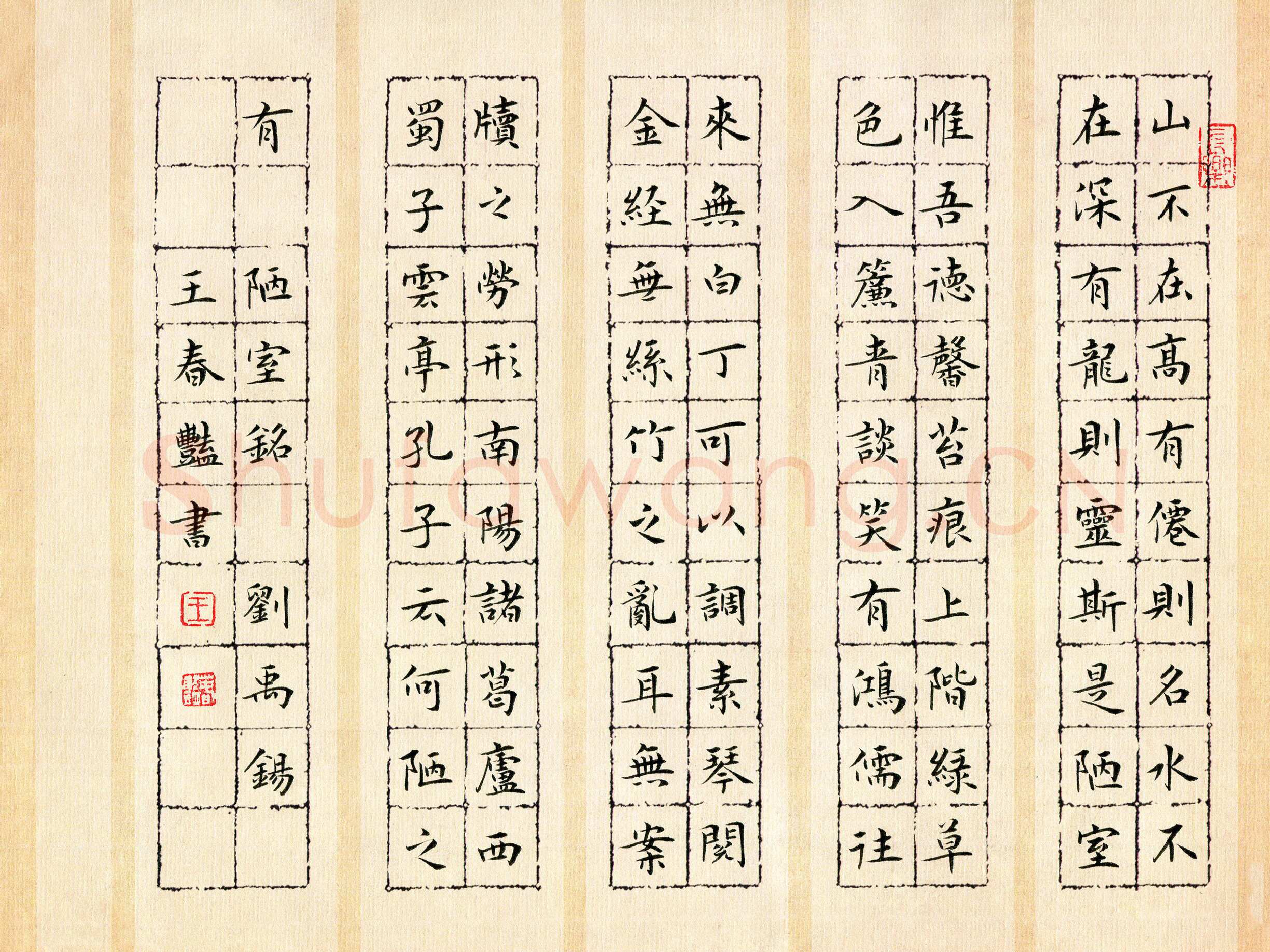 王春艳硬笔楷书刘禹锡陋室铭,王春艳硬笔书法作品