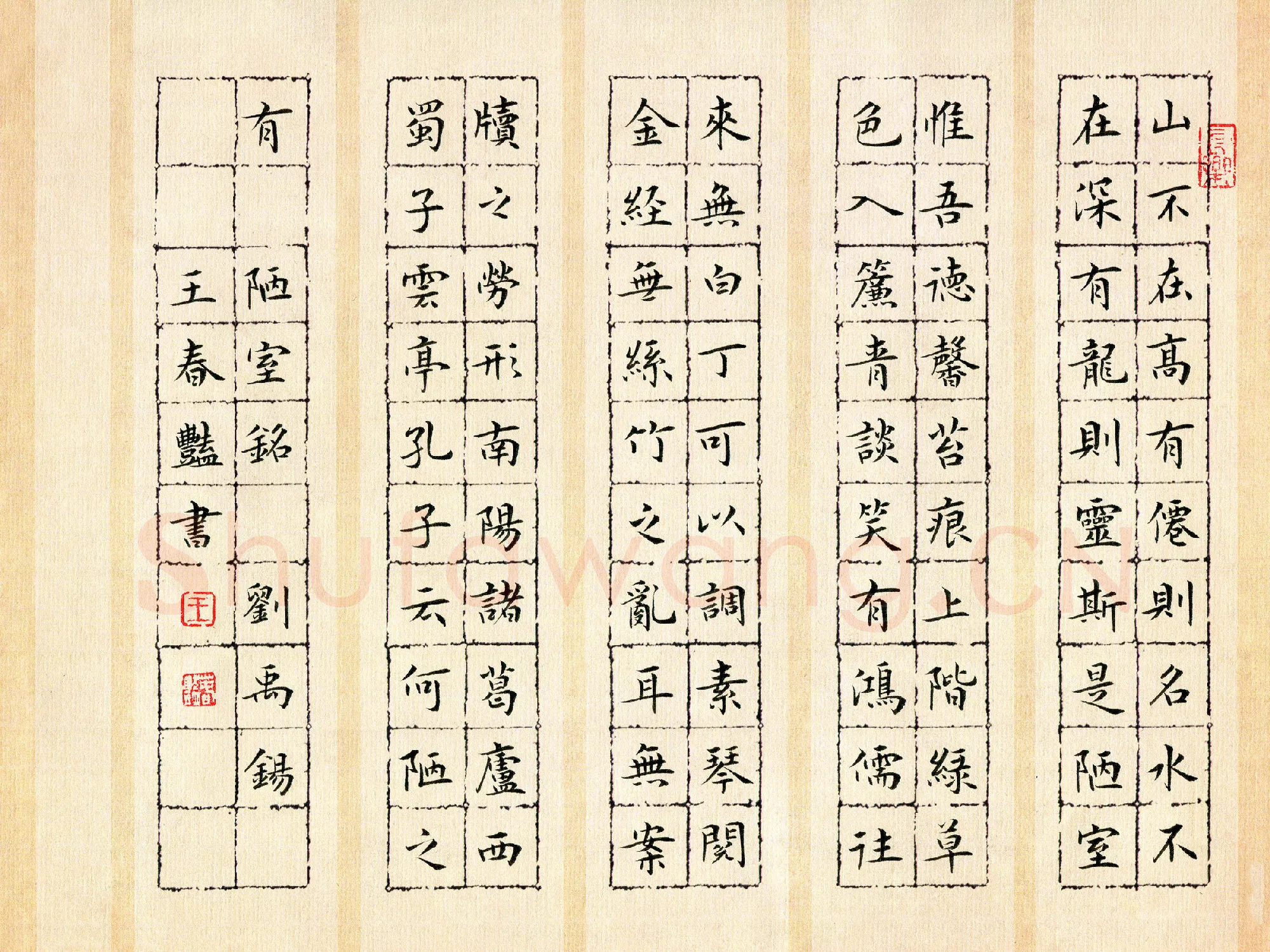 王春艳硬笔楷书刘禹锡陋室铭,王春艳硬笔书法作品