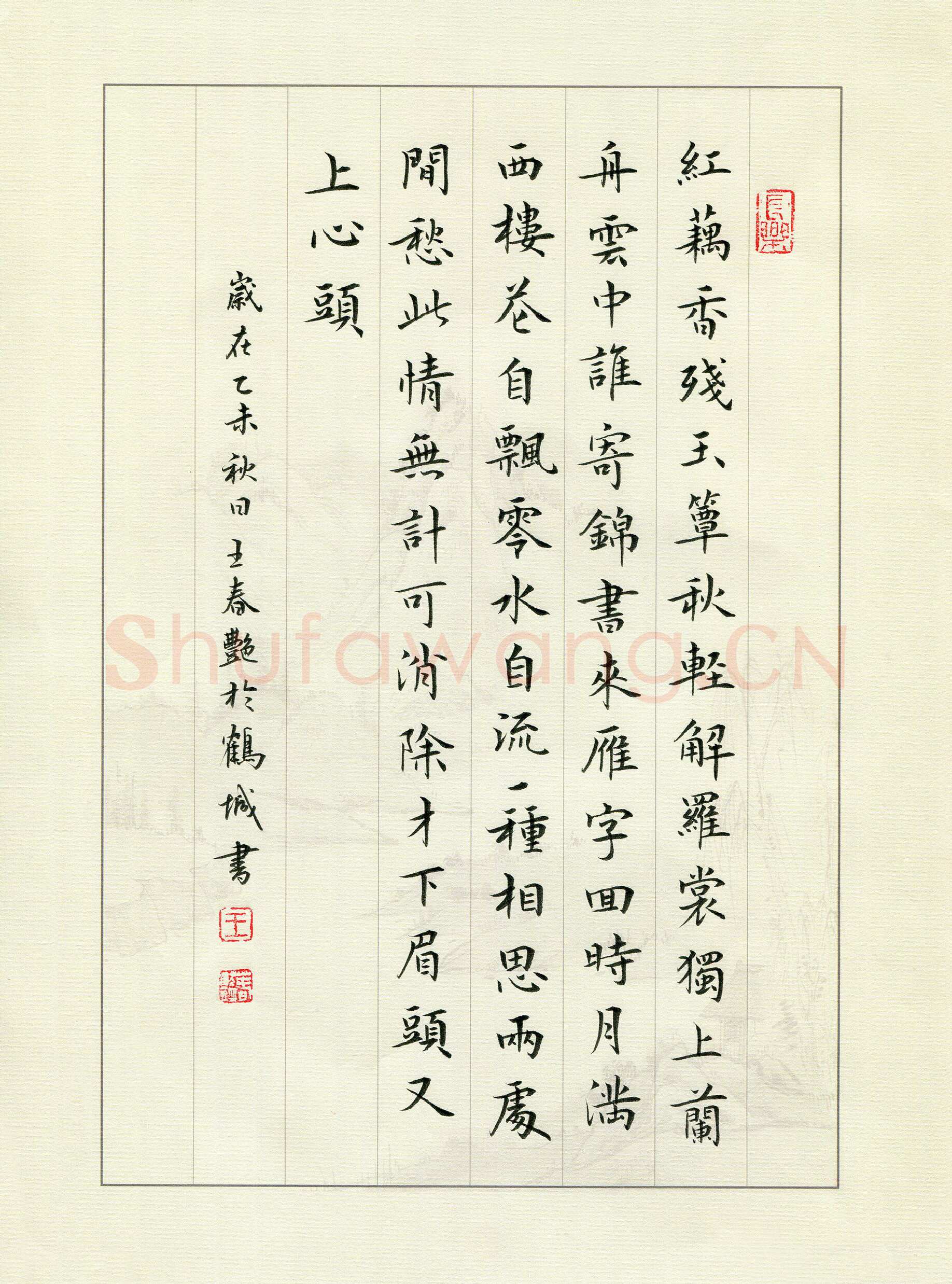 王春艳硬笔楷书李清照词一首,王春艳硬笔书法作品
