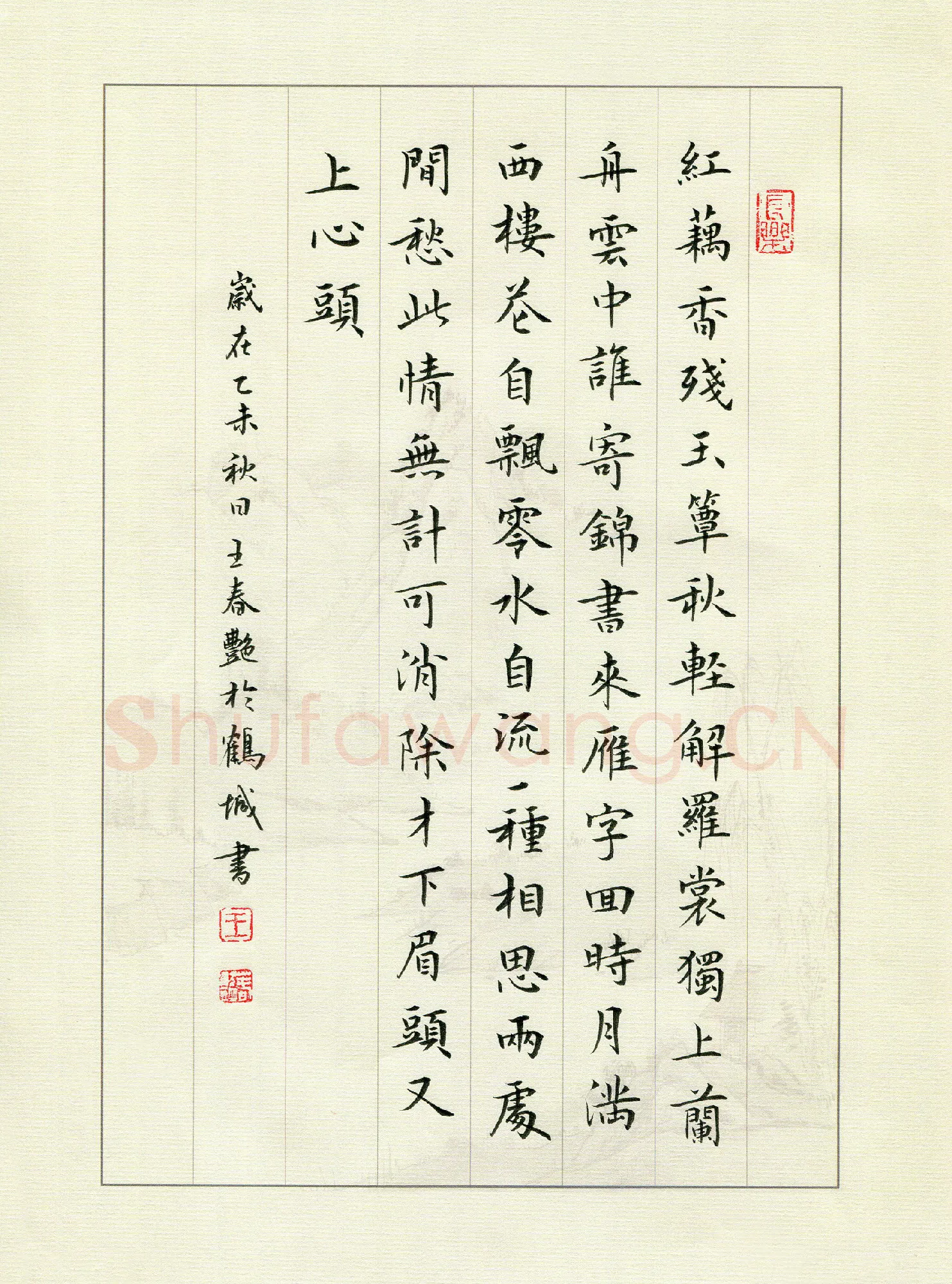 王春艳硬笔楷书李清照词一首,王春艳硬笔书法作品