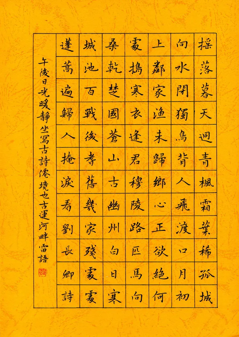 邵泳中硬笔楷书刘长卿诗,邵泳中硬笔书法作品