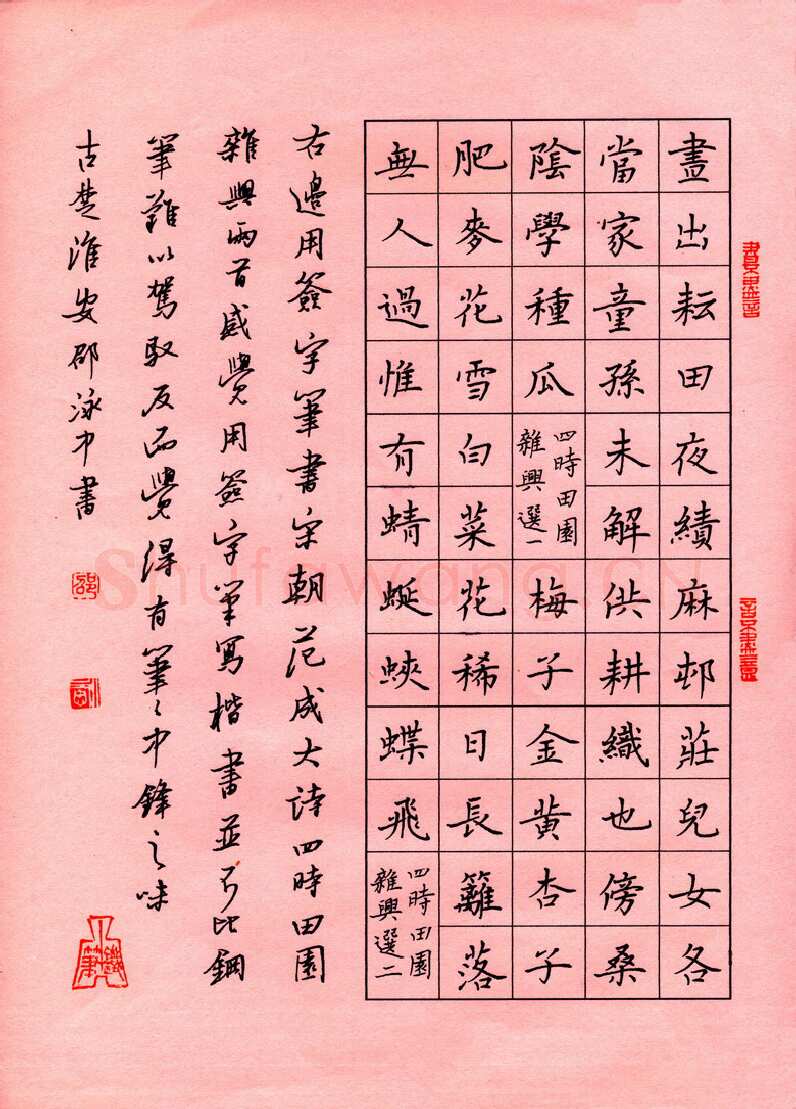 邵泳中硬笔楷书范成大诗二首,邵泳中硬笔书法作品