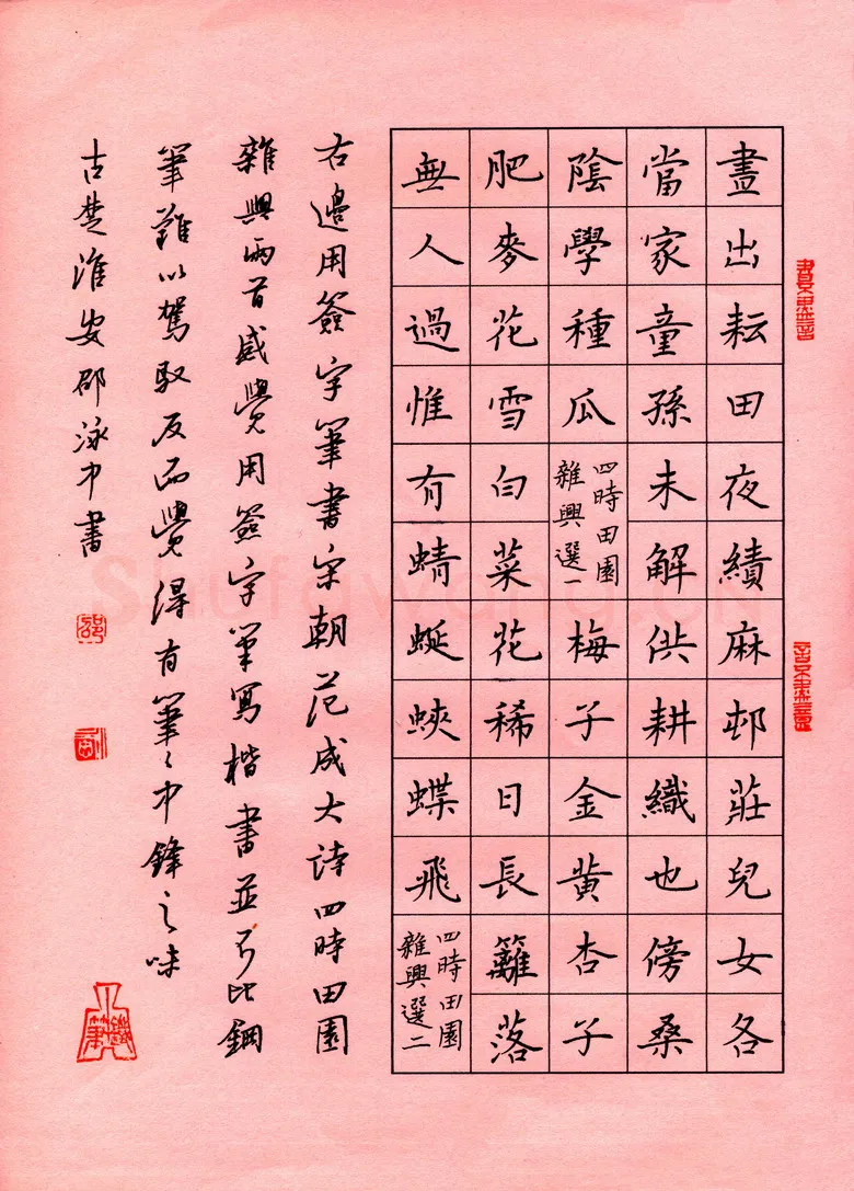 邵泳中硬笔楷书范成大诗二首,邵泳中硬笔书法作品
