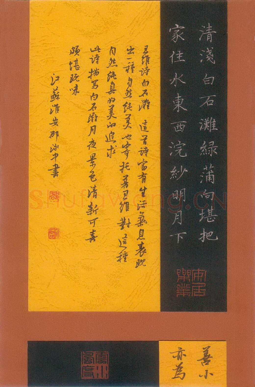 邵泳中硬笔楷书王维诗白石滩,邵泳中硬笔书法作品