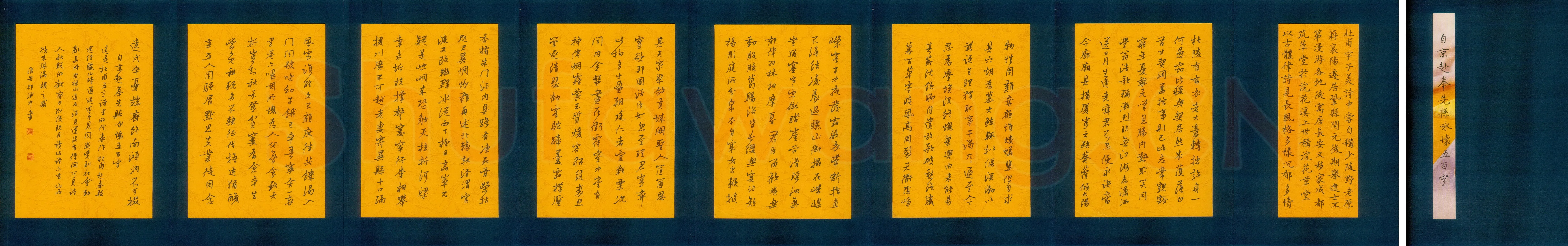 邵泳中硬笔行书杜甫诗自京赴奉先县咏怀五百字,邵泳中硬笔书法作品