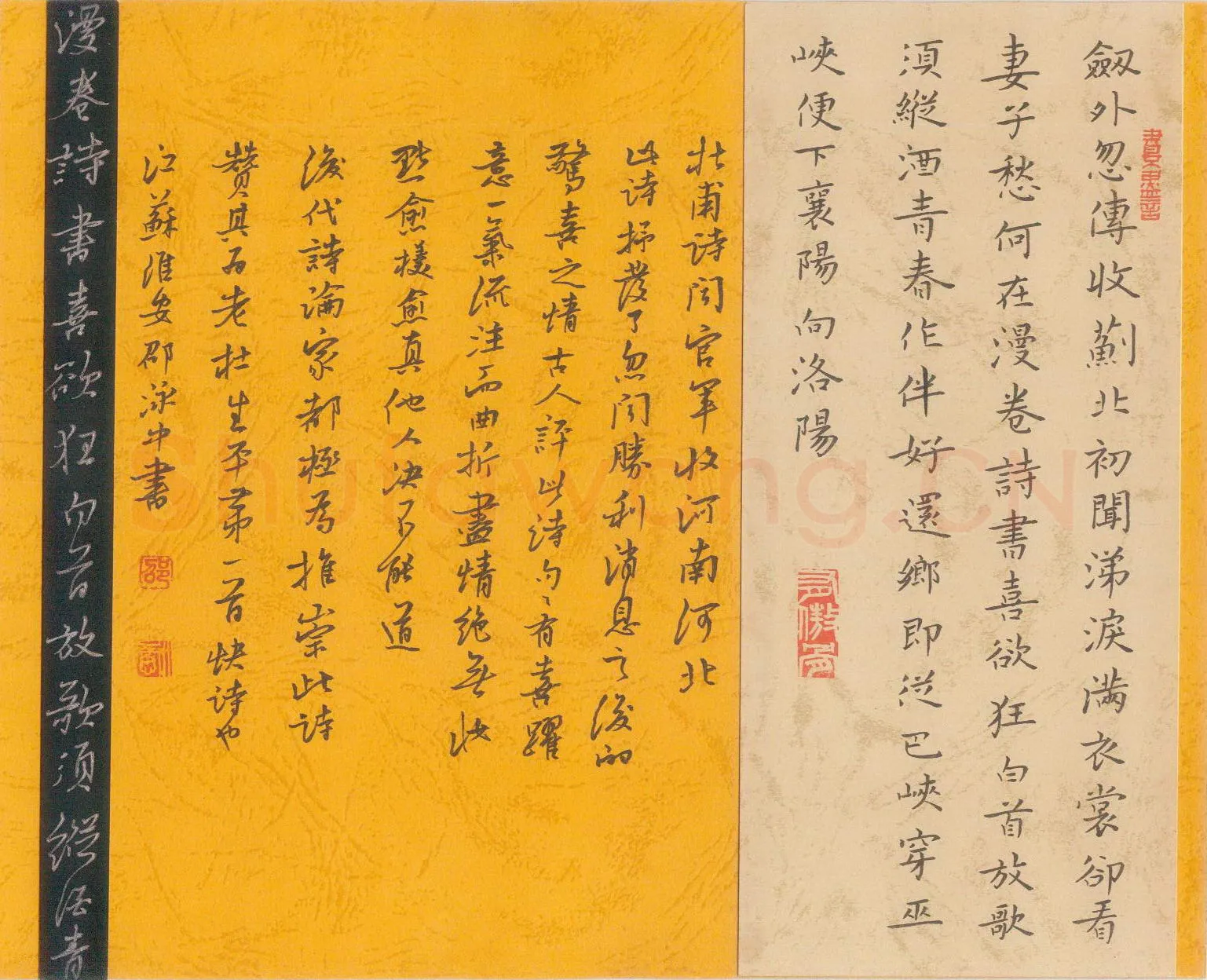 邵泳中硬笔楷书杜甫诗闻官军收河南河北,邵泳中硬笔书法作品