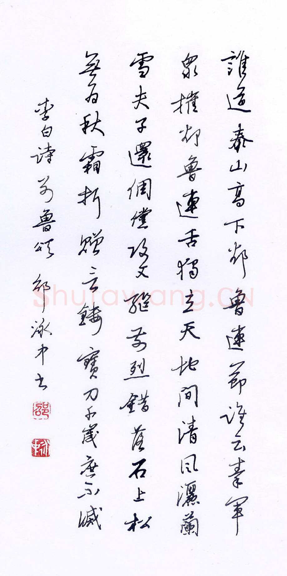 邵泳中硬笔行书李白诗别鲁颂,邵泳中硬笔书法作品