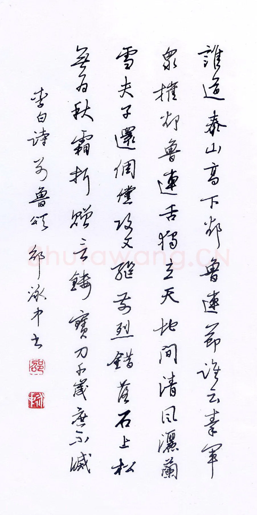 邵泳中硬笔行书李白诗别鲁颂,邵泳中硬笔书法作品