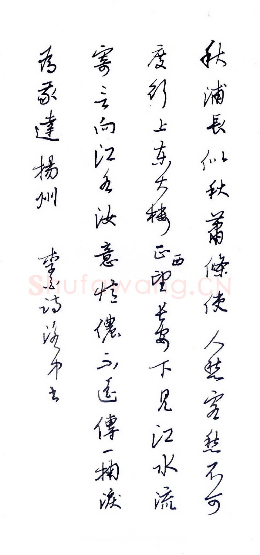 邵泳中硬笔行书李白诗一首,邵泳中硬笔书法作品