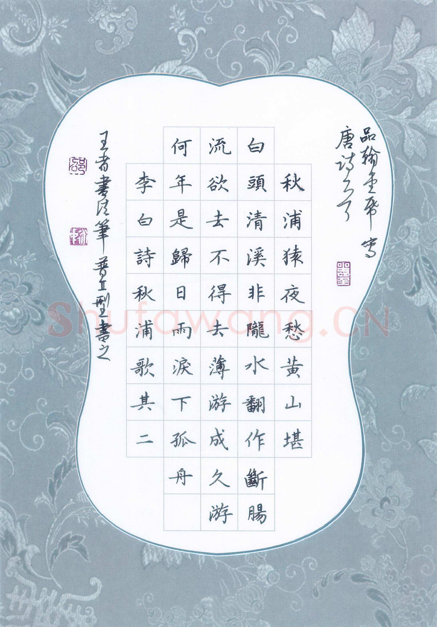邵泳中硬笔楷书李白诗秋浦歌其二,邵泳中硬笔书法作品