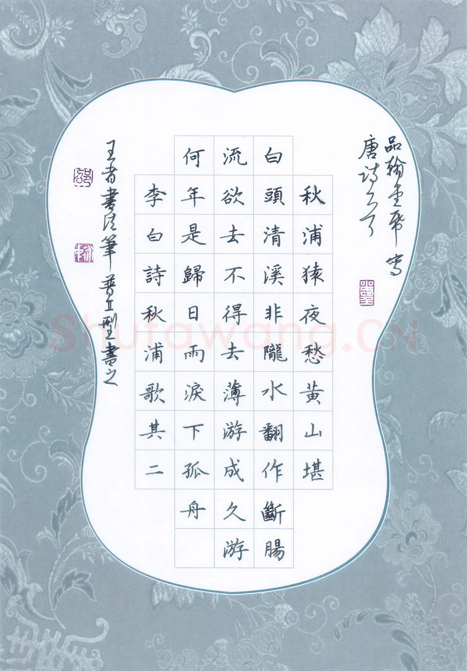 邵泳中硬笔楷书李白诗秋浦歌其二,邵泳中硬笔书法作品