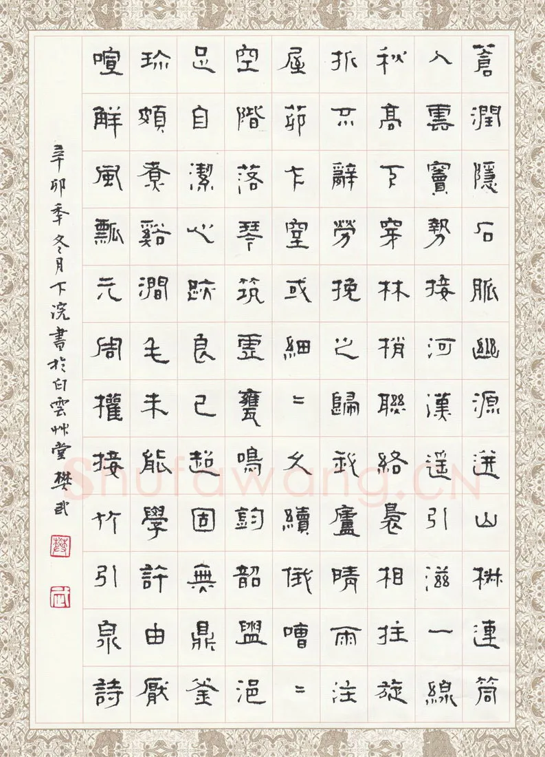 樊武硬笔隶书元周权接竹引泉诗,硬笔书法作品