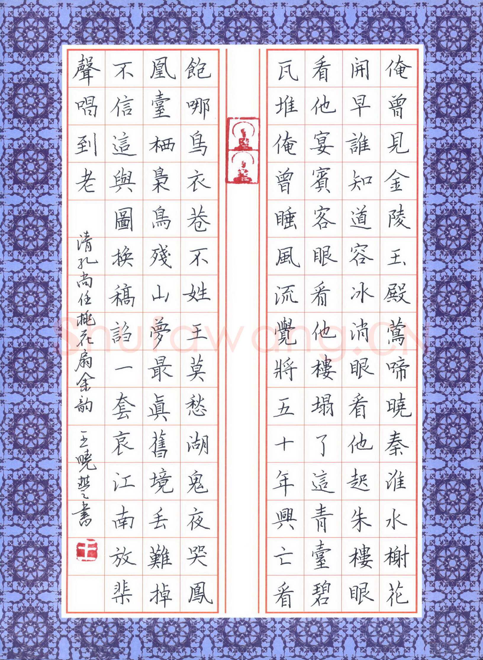 王晓丰硬笔楷书孔尚任桃花扇余韵,王晓丰硬笔书法作品