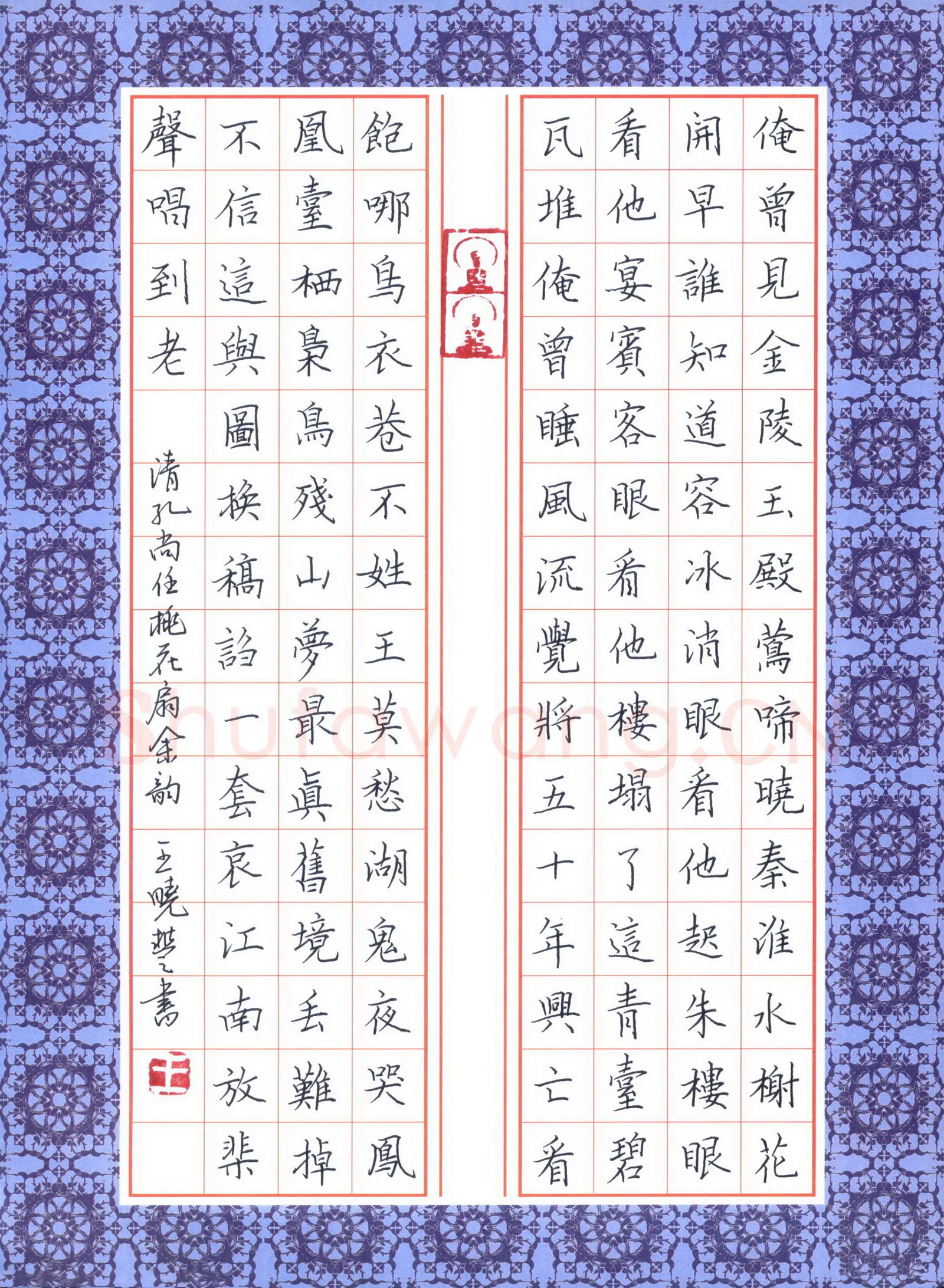 王晓丰硬笔楷书孔尚任桃花扇余韵,王晓丰硬笔书法作品