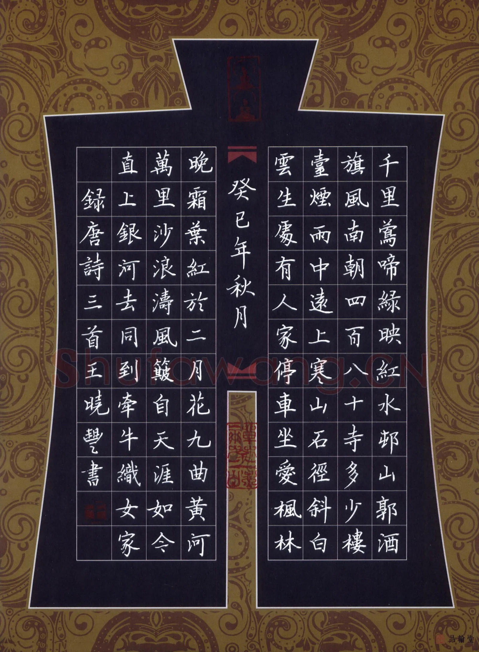 王晓丰硬笔楷书唐诗三首,王晓丰硬笔书法作品
