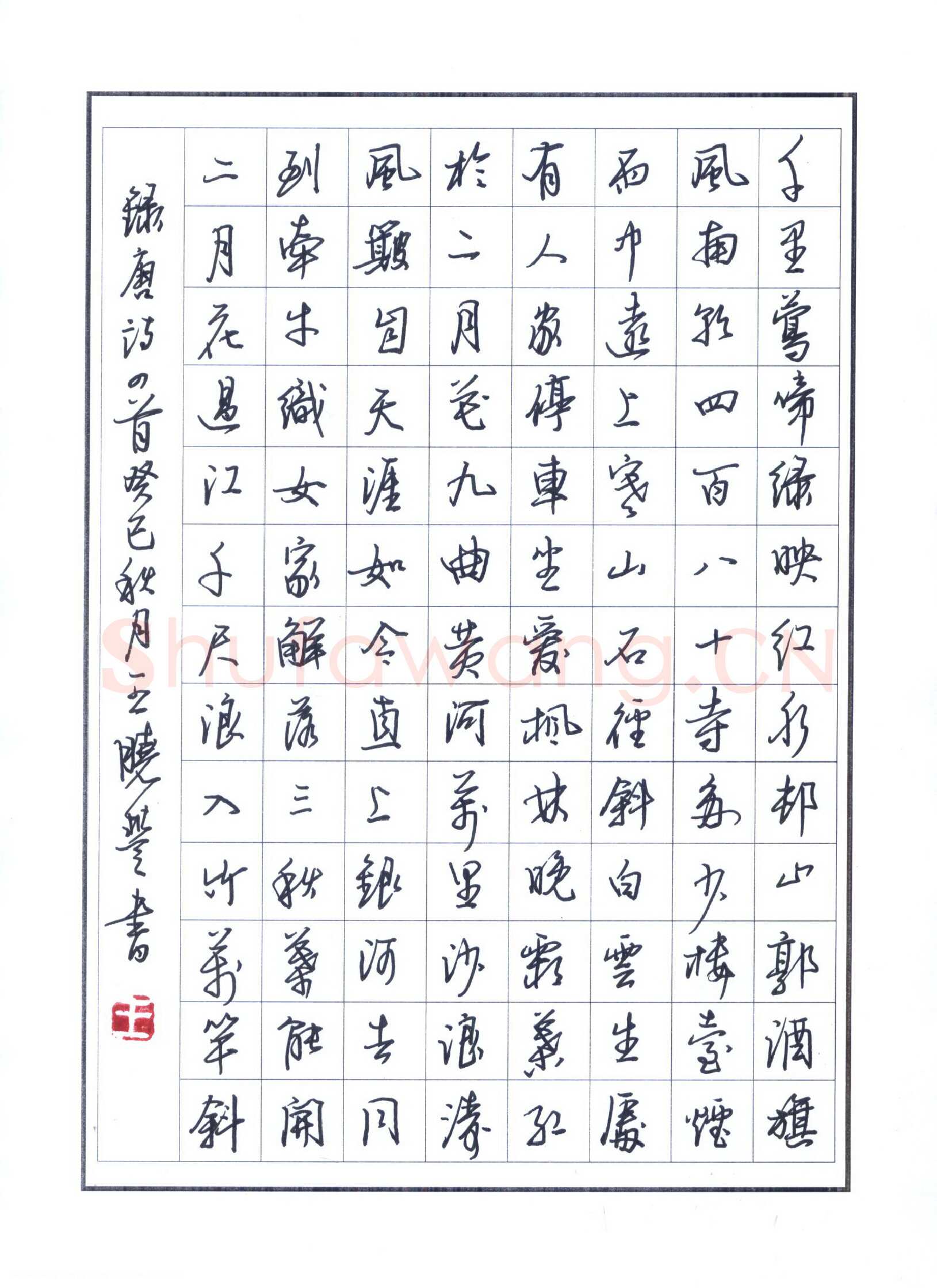 王晓丰硬笔行书唐诗四首,王晓丰硬笔书法作品