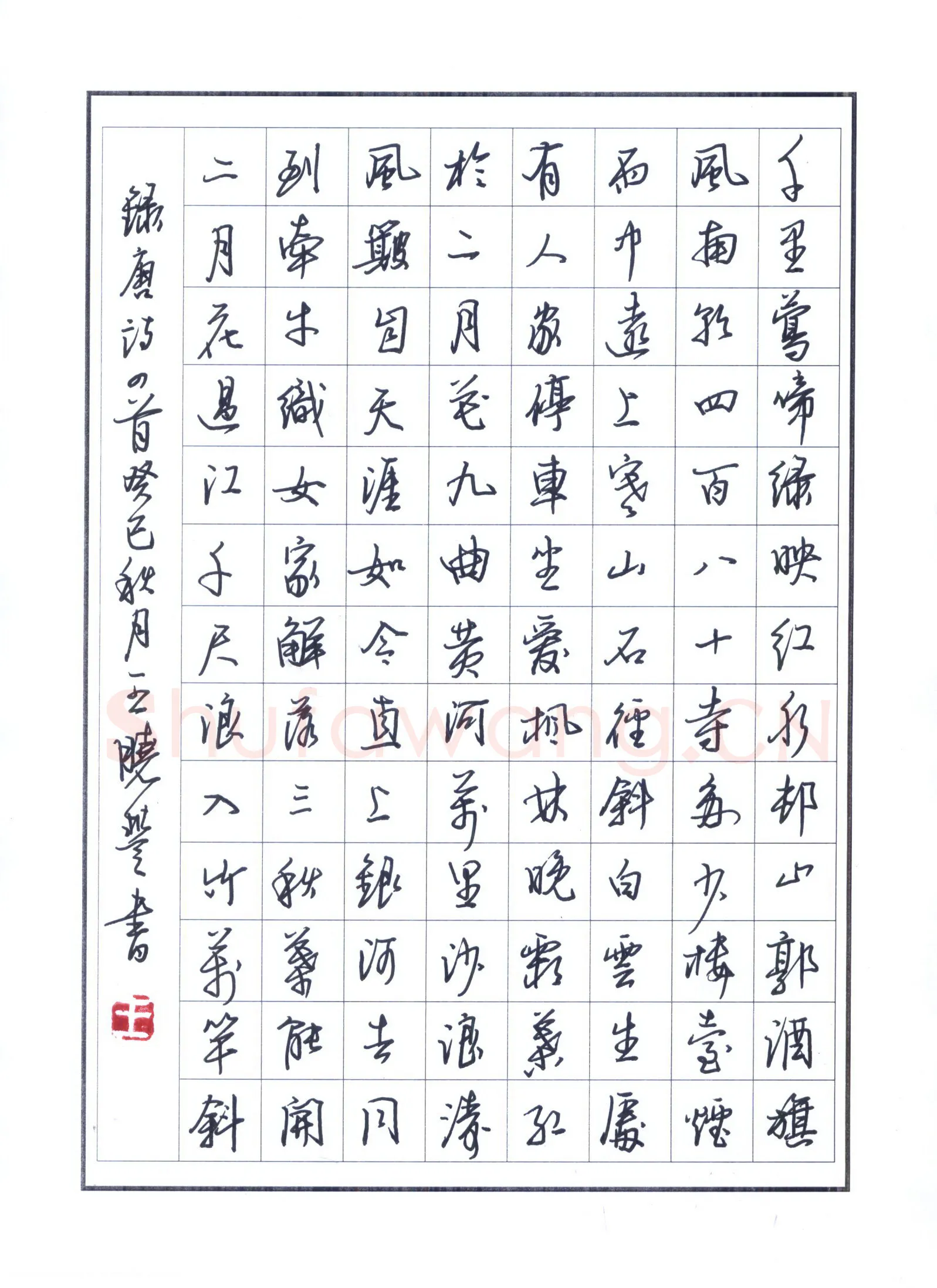 王晓丰硬笔行书唐诗四首,王晓丰硬笔书法作品