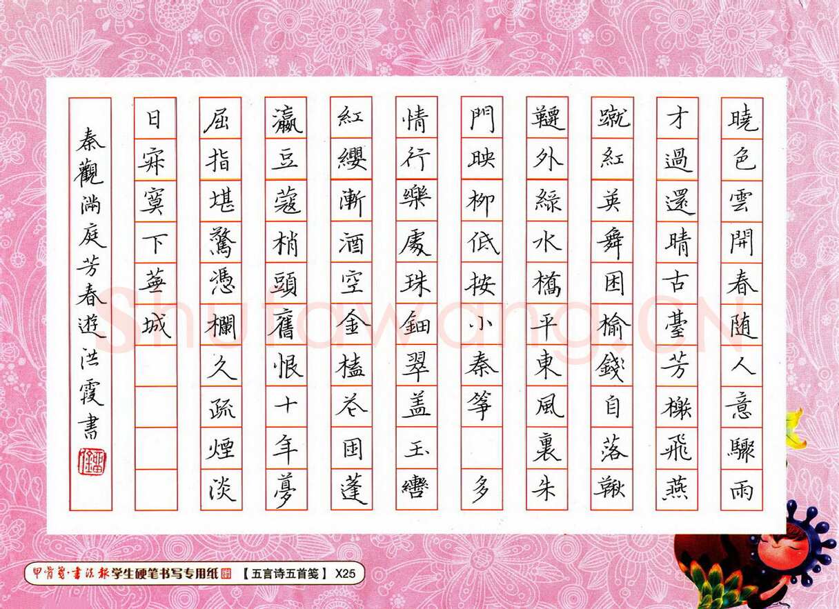 刘洪霞硬笔楷书秦观词满庭芳春游,刘洪霞硬笔书法作品