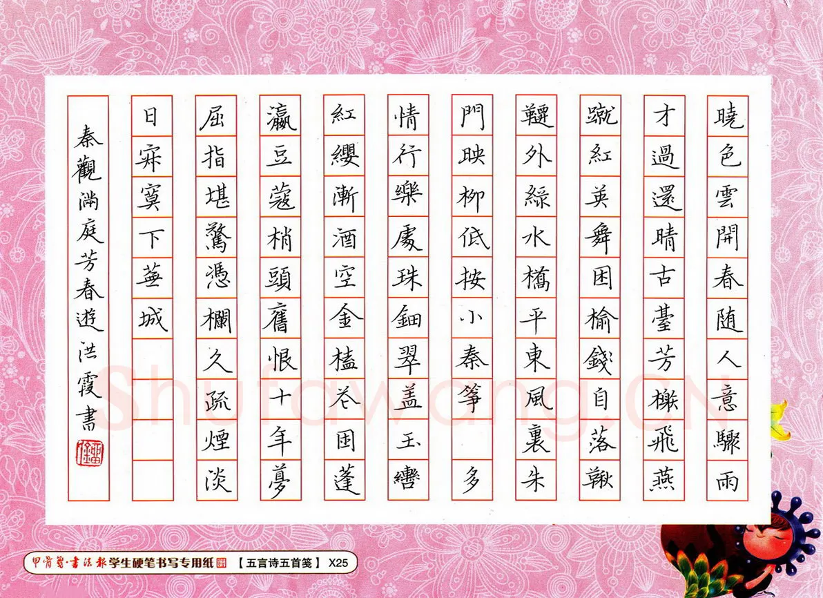 刘洪霞硬笔楷书秦观词满庭芳春游,刘洪霞硬笔书法作品