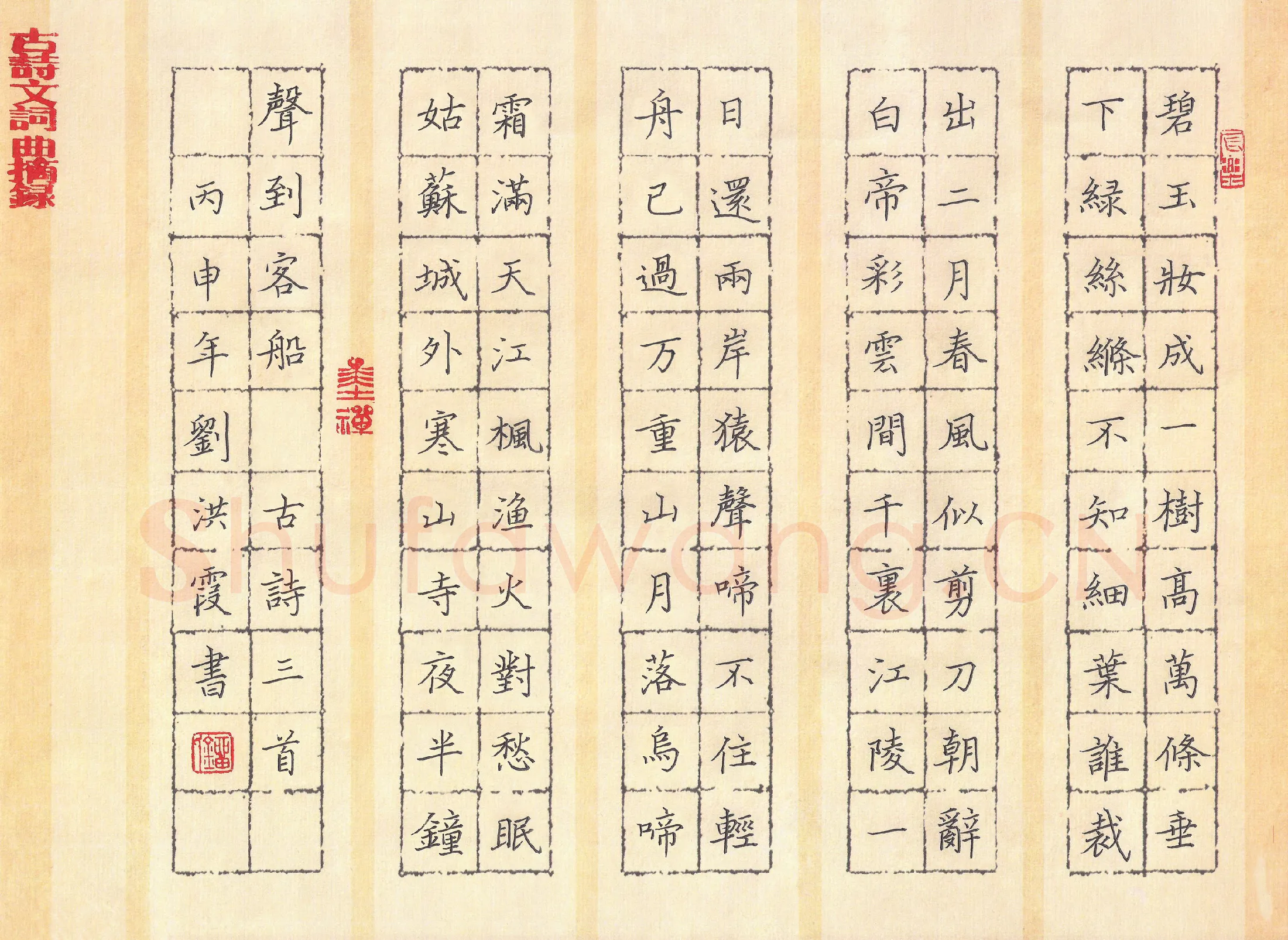 刘洪霞硬笔楷书古诗三首,刘洪霞硬笔书法作品