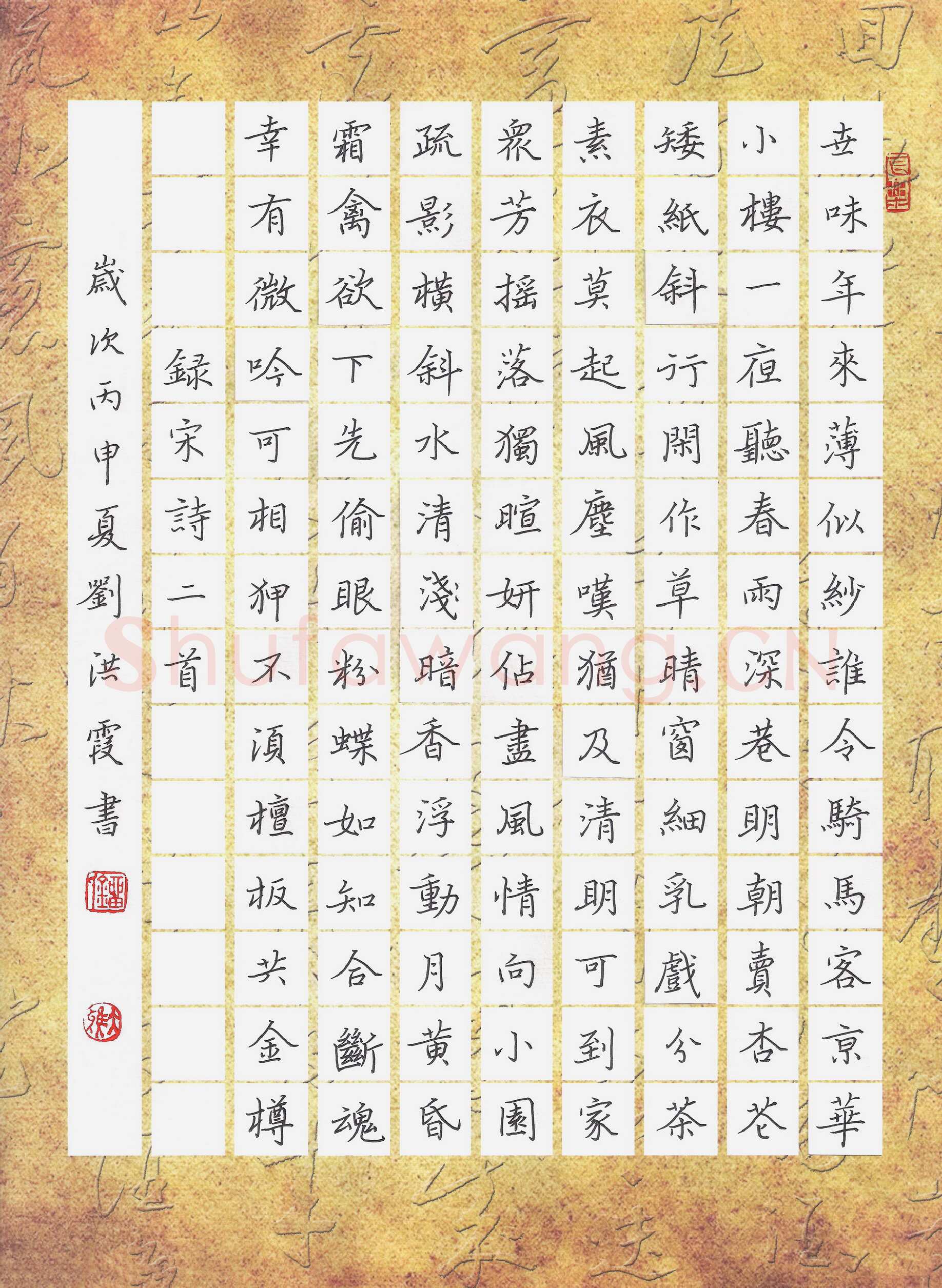 刘洪霞硬笔楷书宋诗二首,刘洪霞硬笔书法作品