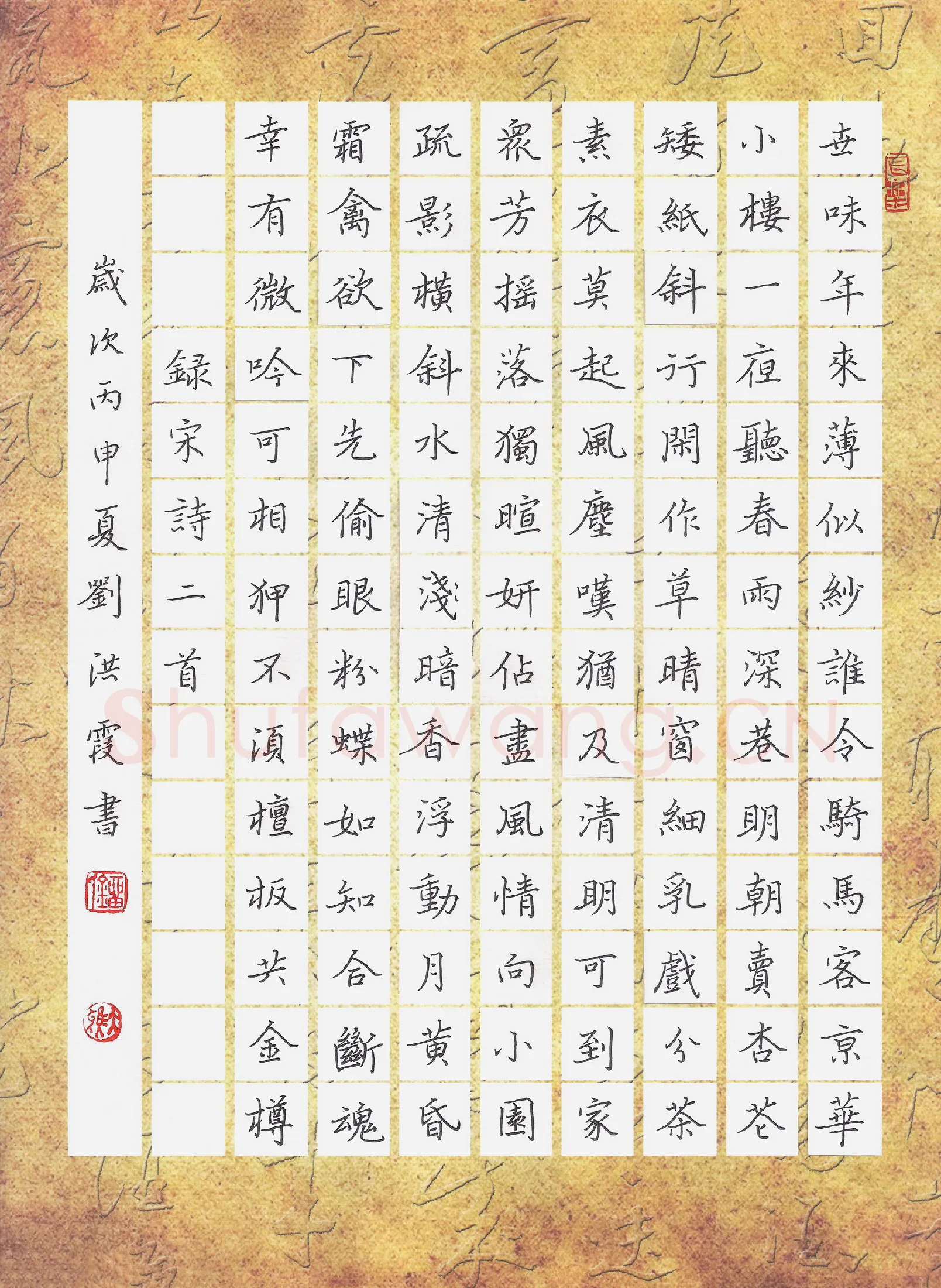 刘洪霞硬笔楷书宋诗二首,刘洪霞硬笔书法作品