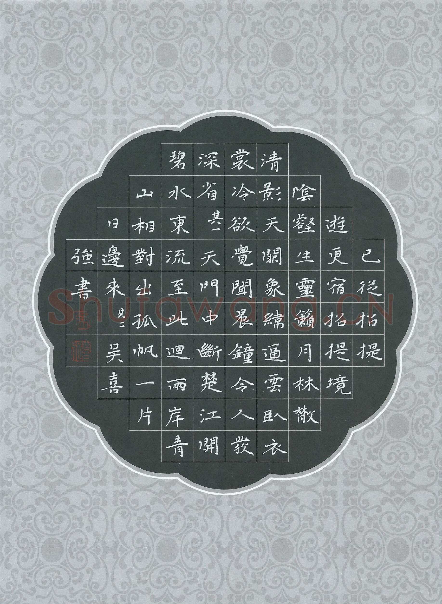 吴喜强硬笔楷书杜甫诗二首,吴喜强硬笔书法作品