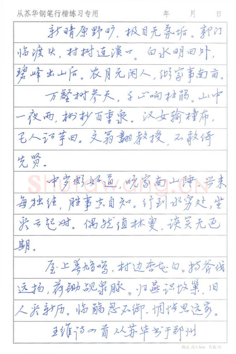 从苏华硬笔行书王维诗四首,从苏华硬笔书法作品