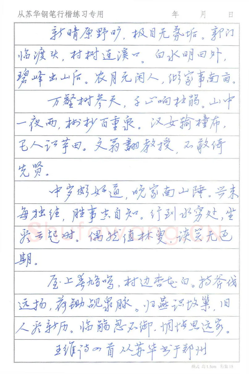 从苏华硬笔行书王维诗四首,从苏华硬笔书法作品