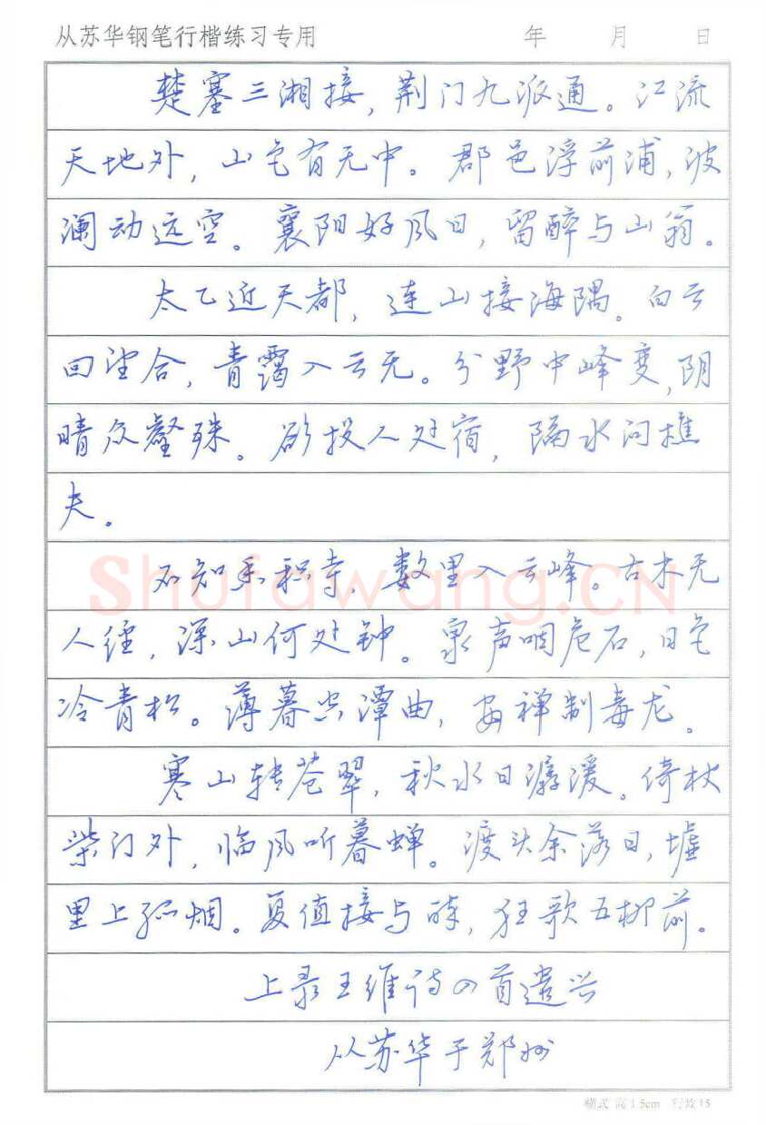 从苏华硬笔行书王维诗四首,从苏华硬笔书法作品